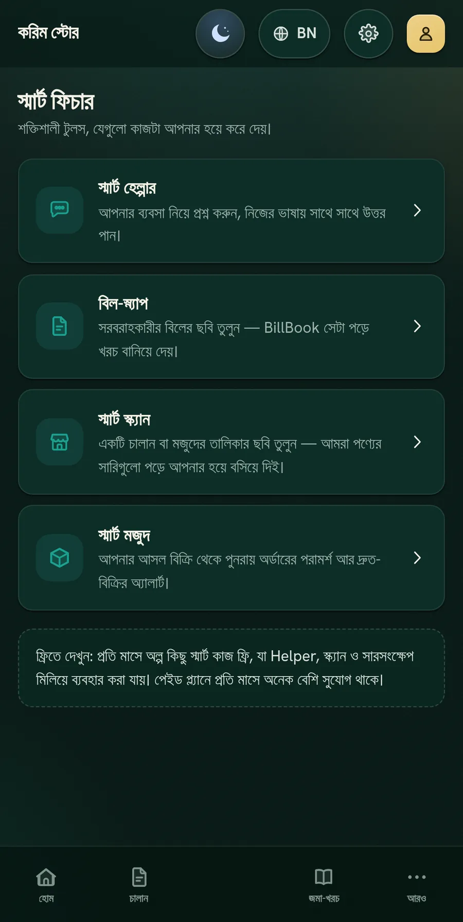 BillBook Business স্মার্ট স্ক্রিন — স্মার্ট হেল্পার, বিল-স্ন্যাপ, স্মার্ট স্ক্যান আর স্মার্ট মজুদ — Midnight Atelier সাজে