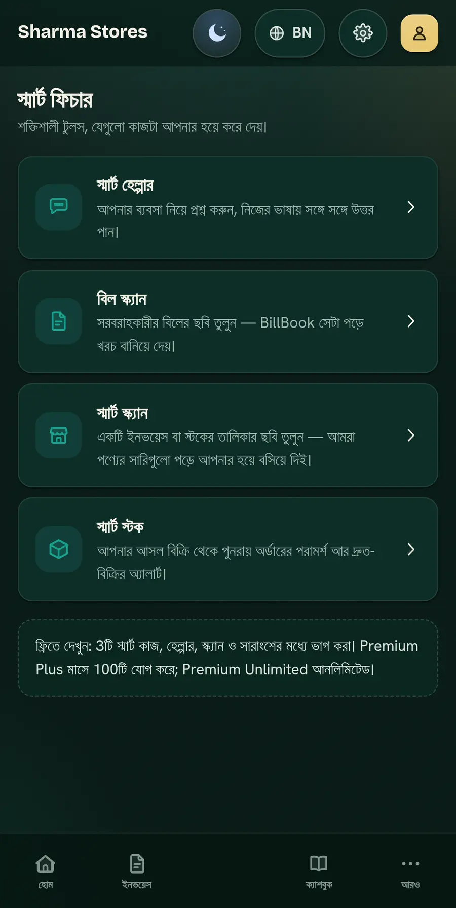 Midnight Atelier স্কিনে BillBook Business স্মার্ট স্ক্রিন — স্মার্ট হেল্পার, বিল স্ক্যান, স্মার্ট স্ক্যান আর স্মার্ট স্টক