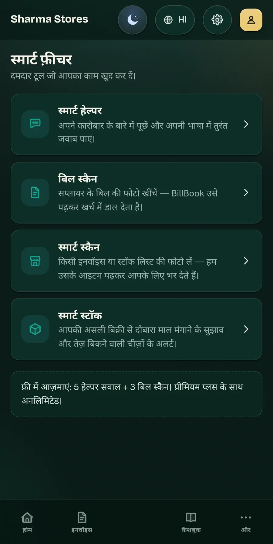 Midnight Atelier स्किन में BillBook Business का स्मार्ट स्क्रीन — स्मार्ट हेल्पर, बिल स्कैन, स्मार्ट स्कैन और स्मार्ट स्टॉक