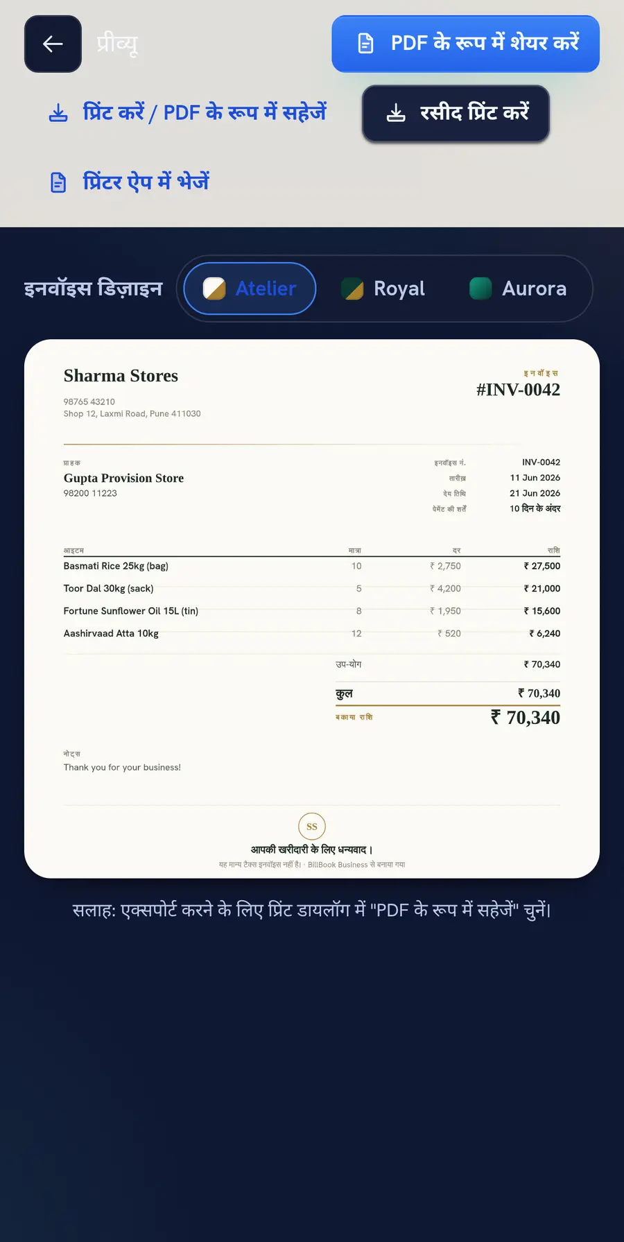 BillBook Business का इनवॉइस स्क्रीन, जिसमें चुनने के लिए Atelier, Royal और Aurora बिल डिज़ाइन हैं