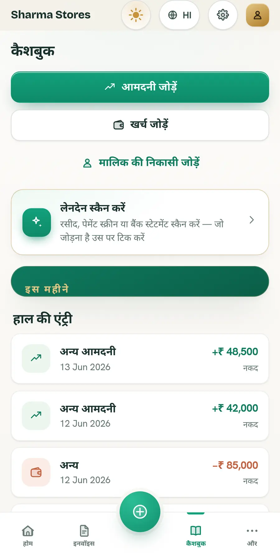 Ledger Light थीम में BillBook की कैशबुक