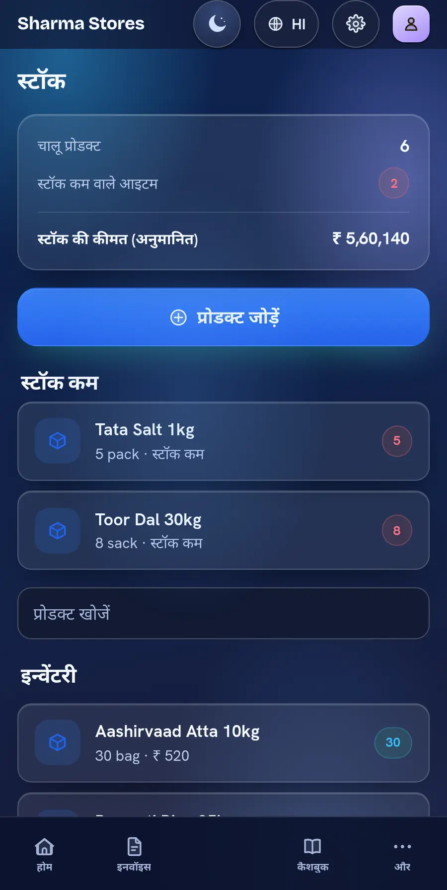 Aurora Glass थीम में BillBook का स्टॉक