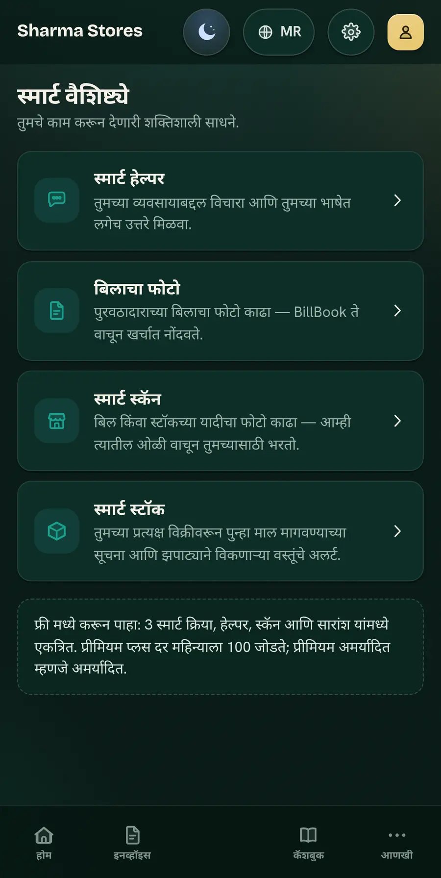 मिडनाइट अटेलिए स्किनमध्ये BillBook Business चे स्मार्ट स्क्रीन — स्मार्ट हेल्पर, बिलाचा फोटो, स्मार्ट स्कॅन आणि स्मार्ट स्टॉक