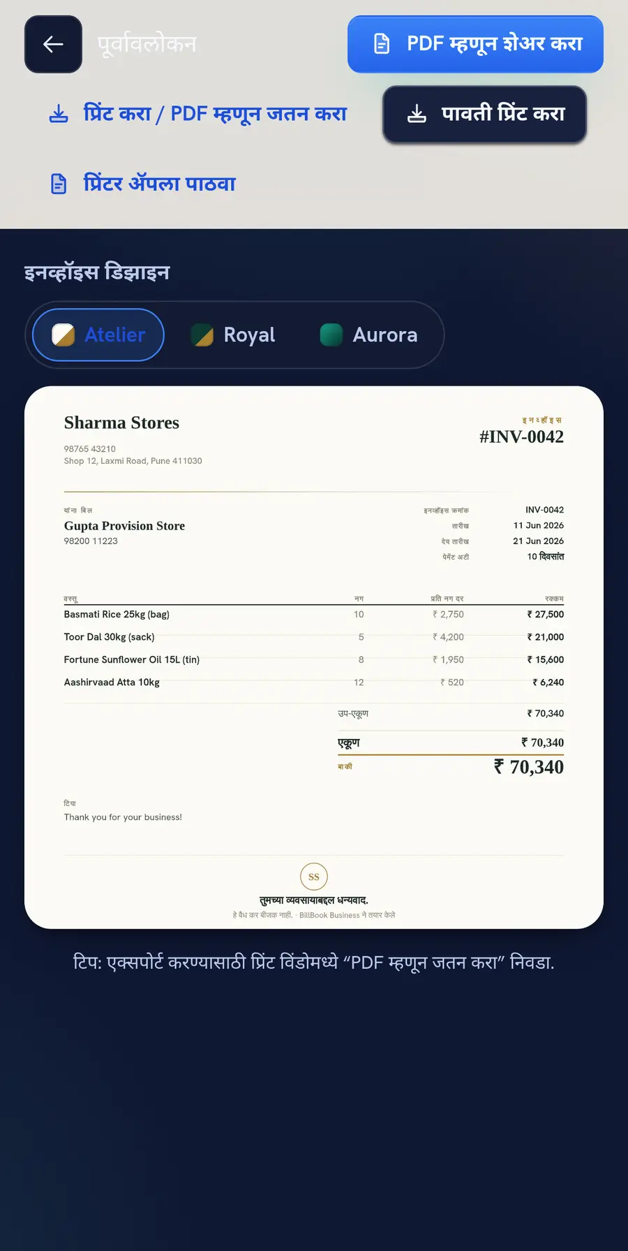 Atelier, Royal आणि Aurora यांपैकी निवडता येणाऱ्या इनव्हॉइस डिझाइनसह BillBook Business चे इनव्हॉइस स्क्रीन