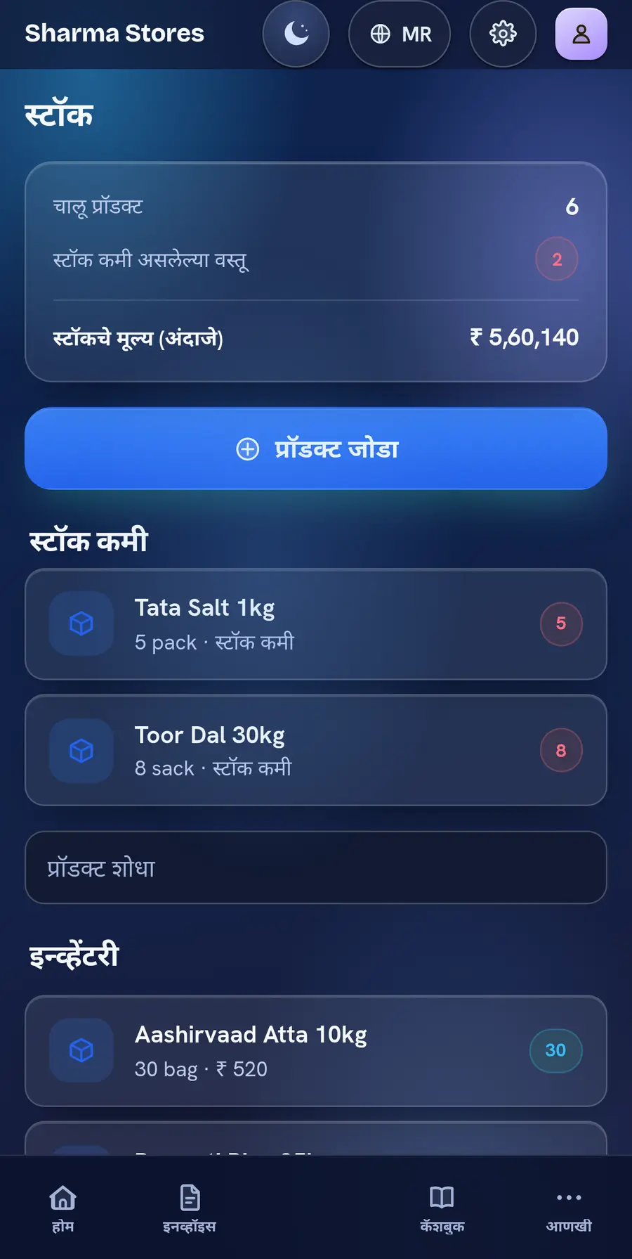 ऑरोरा ग्लास थीममध्ये BillBook स्टॉक
