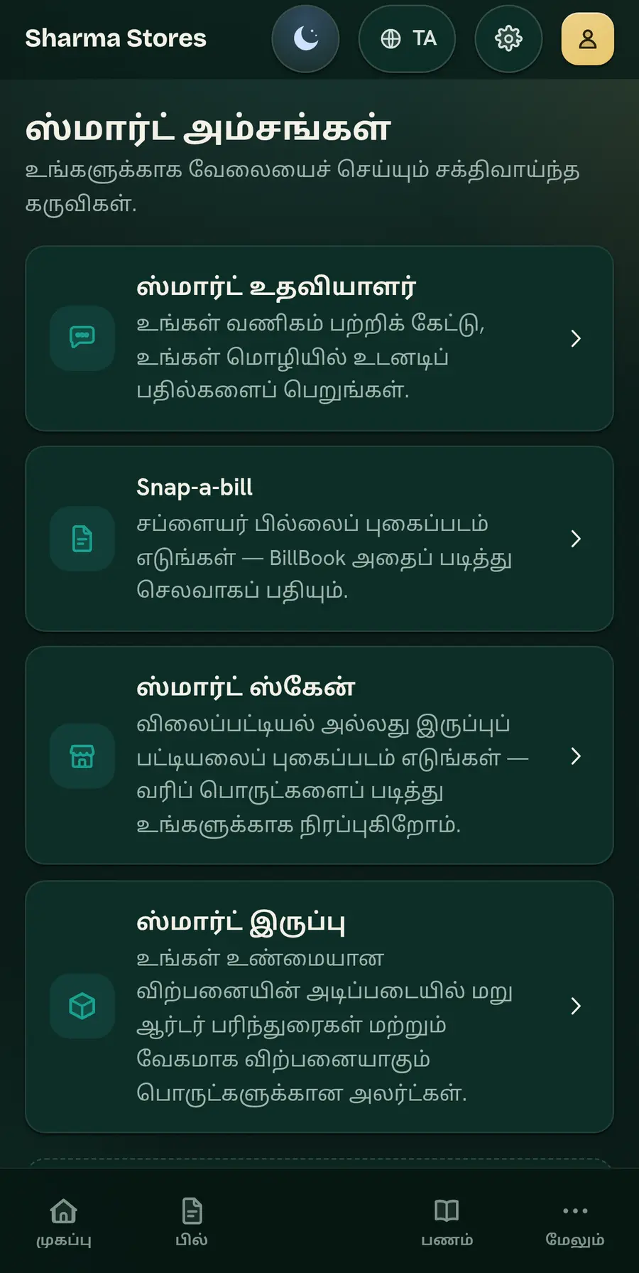 Midnight Atelier தோற்றத்தில் BillBook Business ஸ்மார்ட் திரை — ஸ்மார்ட் உதவியாளர், Snap-a-bill, ஸ்மார்ட் ஸ்கேன், ஸ்மார்ட் இருப்பு