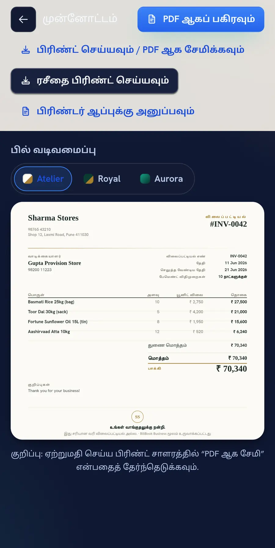 Atelier, Royal, Aurora ஆகிய பில் வடிவமைப்புகளில் தேர்ந்தெடுக்கக்கூடிய BillBook Business பில் திரை