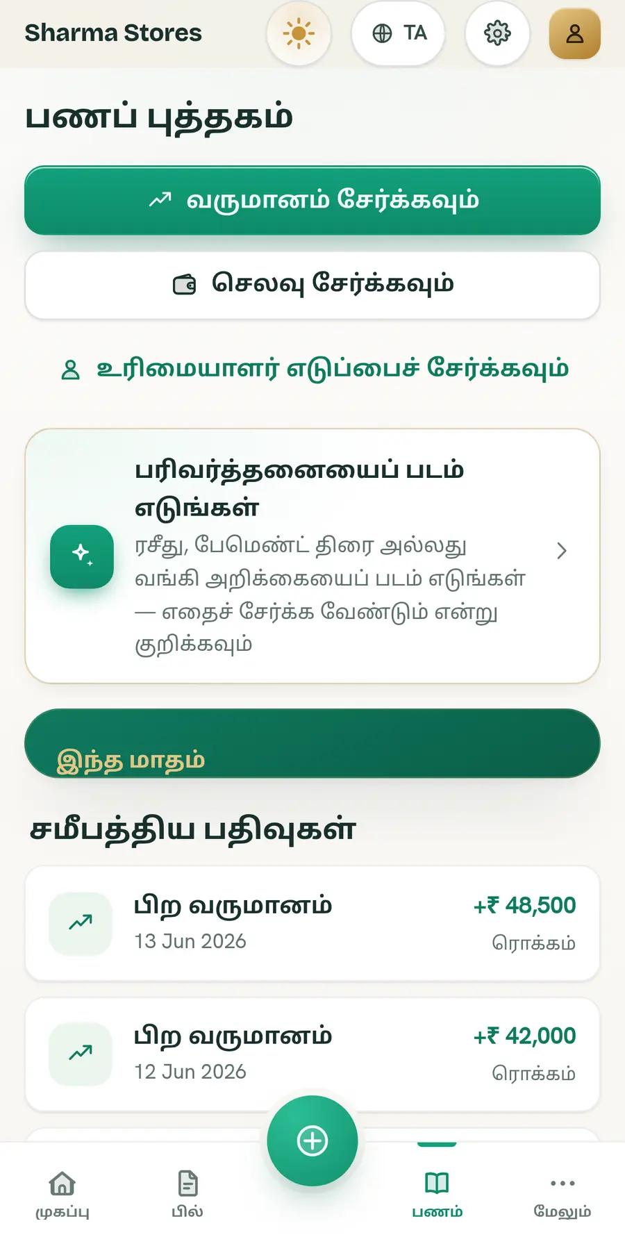 Ledger Light தீமில் BillBook பணப் புத்தகம்
