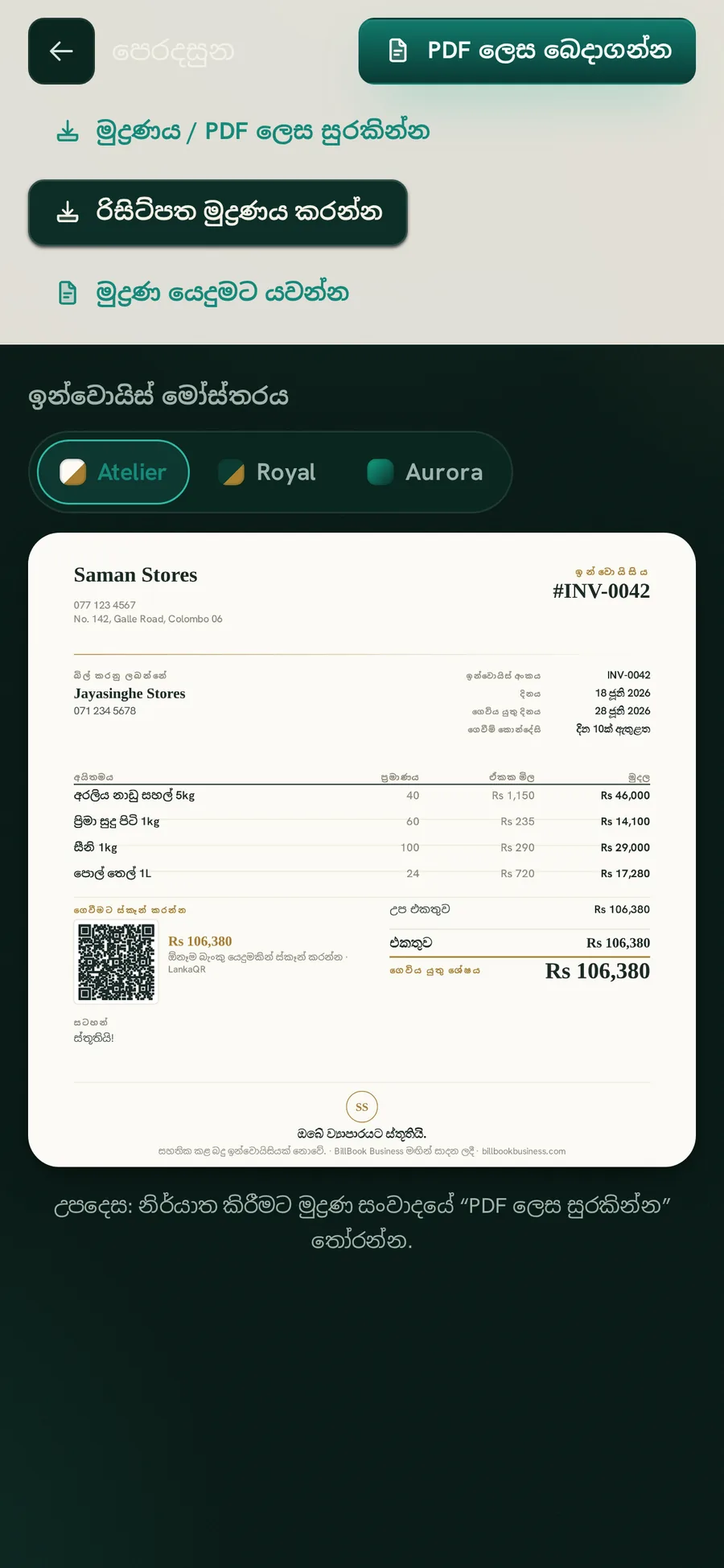 තෝරාගත හැකි Atelier, Royal සහ Aurora ඉන්වොයිස් මෝස්තර සහිත BillBook Business ඉන්වොයිස් තිරය