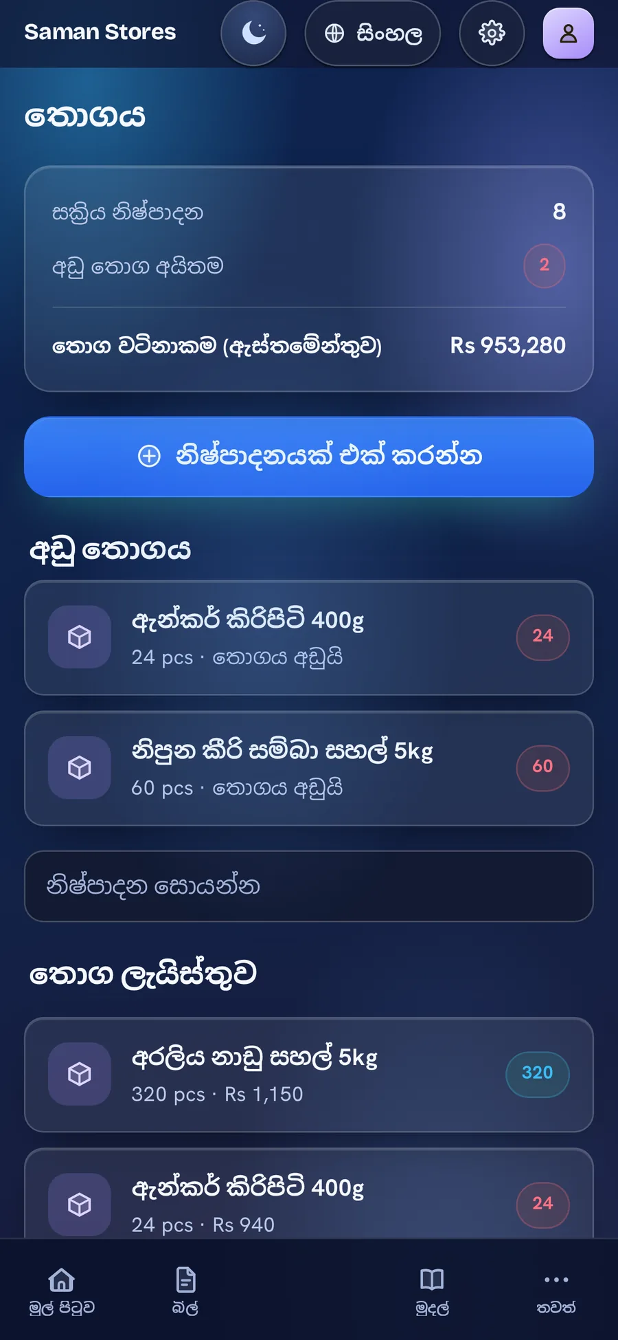 Aurora Glass පෙනුමින් BillBook තොගය