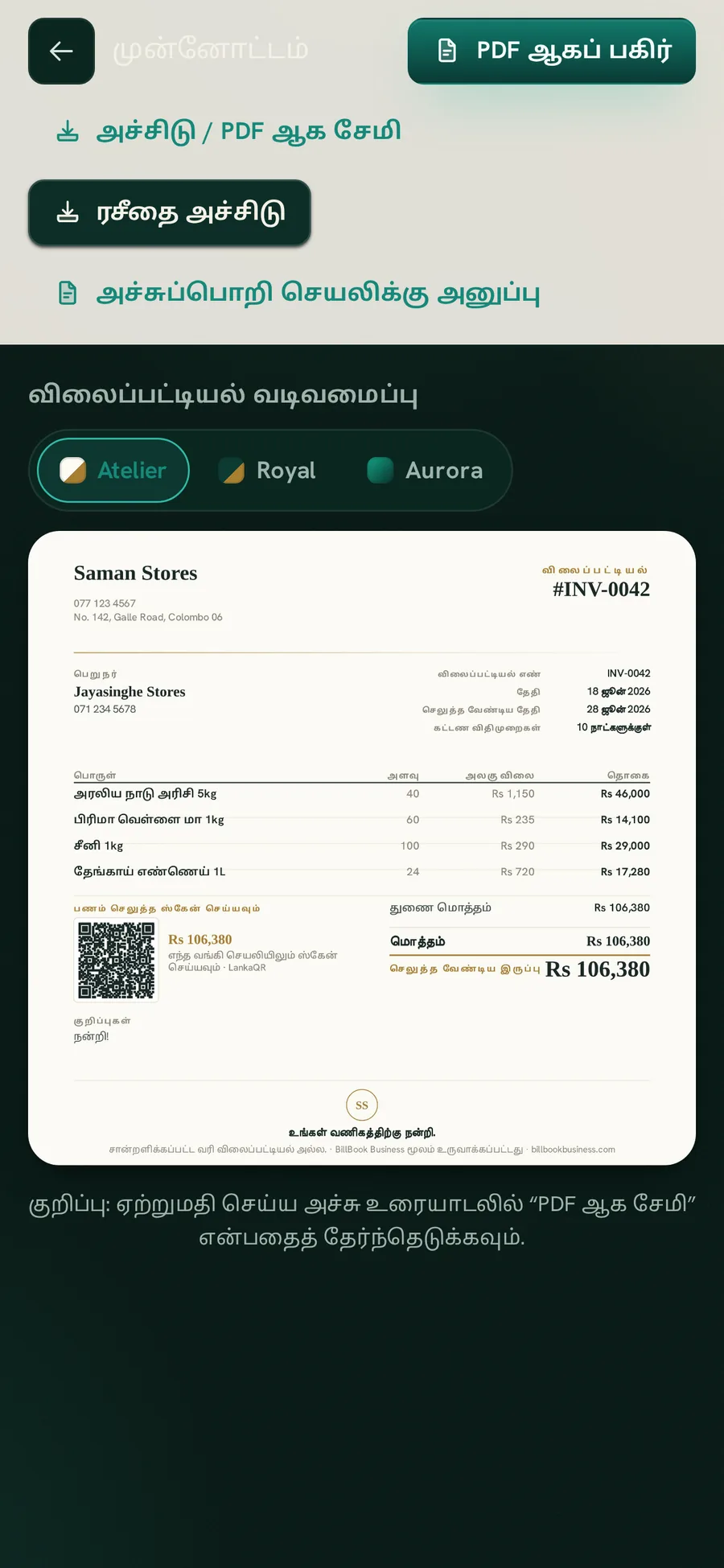 தேர்ந்தெடுக்கக்கூடிய Atelier, Royal மற்றும் Aurora விலைப்பட்டியல் வடிவமைப்புகளுடன் கூடிய BillBook Business விலைப்பட்டியல் திரை