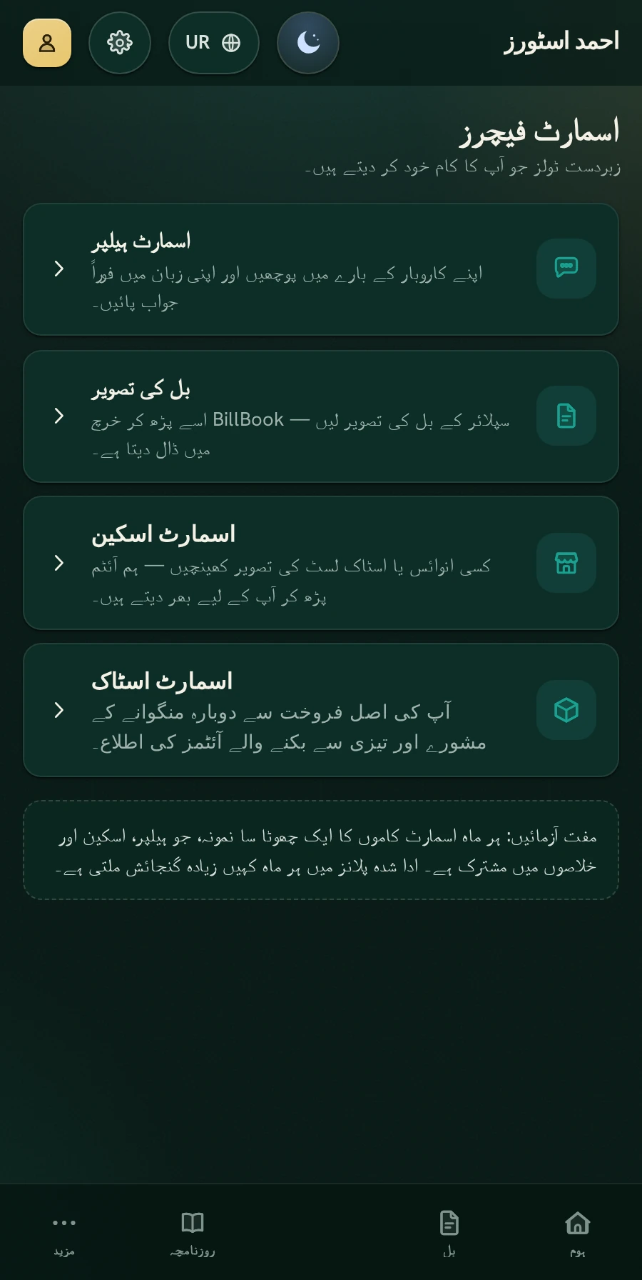 BillBook Business اسمارٹ اسکرین — اسمارٹ ہیلپر، بل سنیپ، اسمارٹ اسکین اور اسمارٹ اسٹاک — Midnight Atelier تھیم میں
