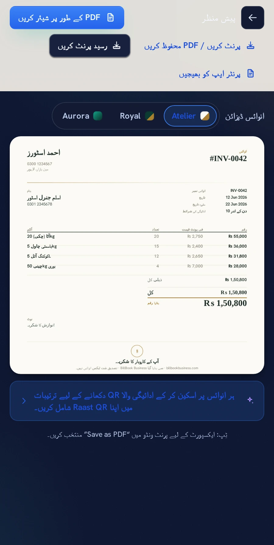 Atelier، Royal اور Aurora — اپنی پسند کے بل ڈیزائن کے ساتھ BillBook Business کی بل اسکرین