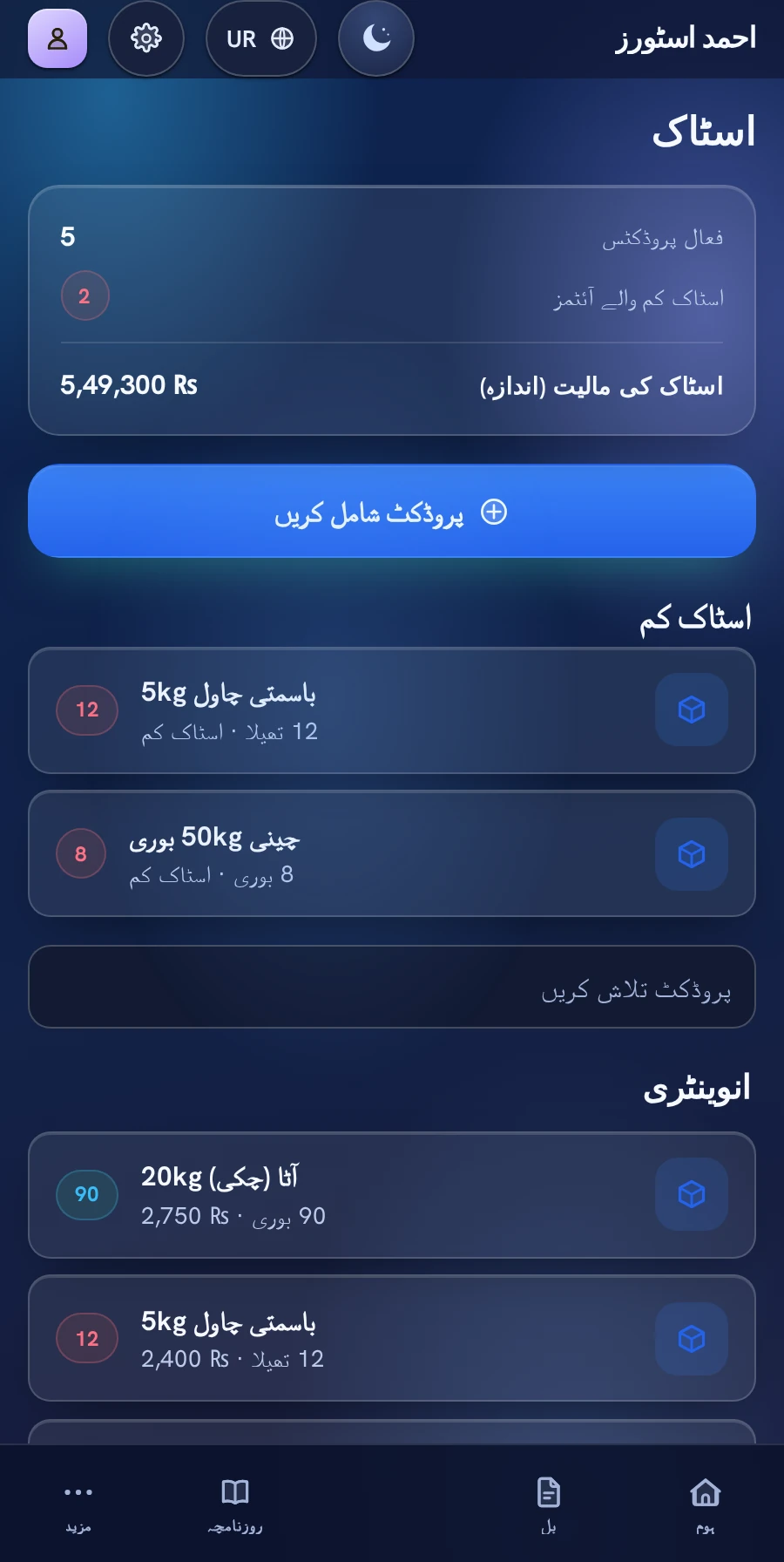 Aurora Glass تھیم میں BillBook اسٹاک